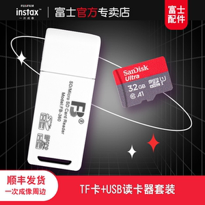 富士instax拍立得数模一次成像相机内存卡mini liplay内存卡EVO相机存储卡 sandisk闪迪高速TF 32G存储卡SD卡