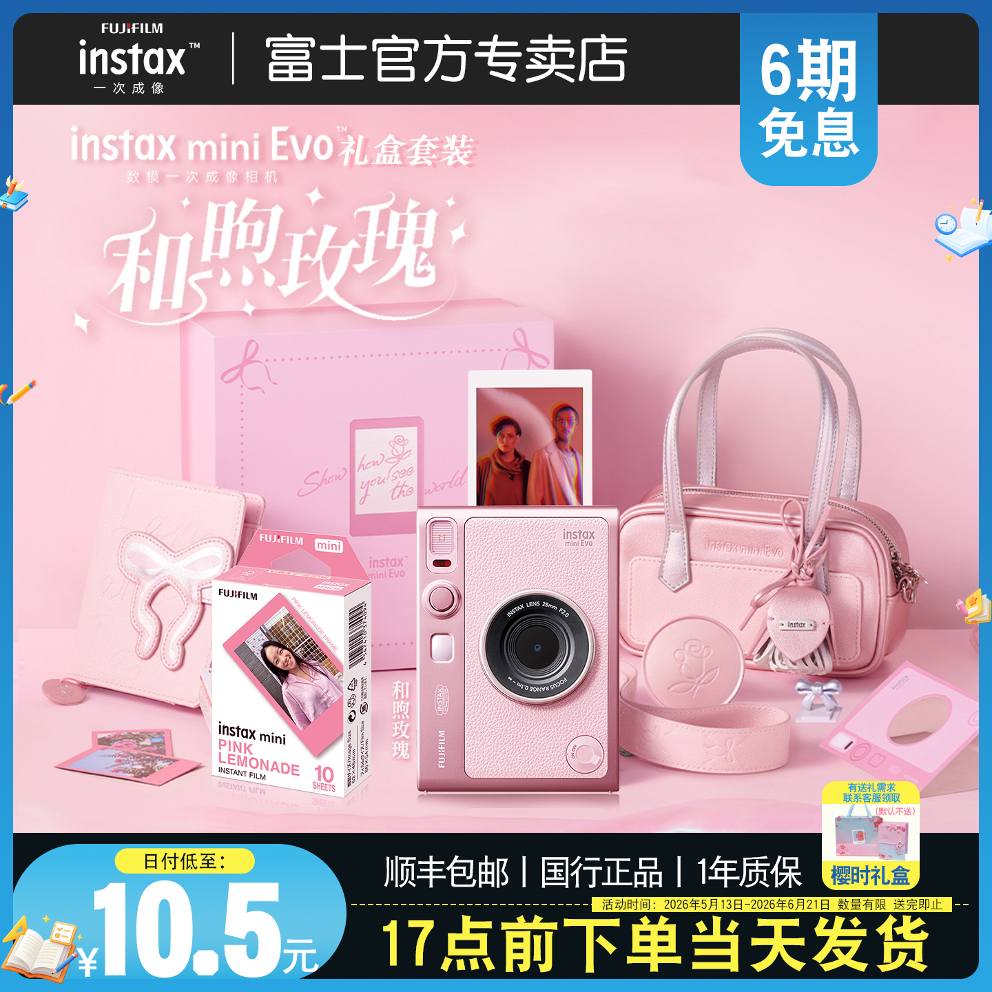 【6期免息】富士instax立拍立得一次成像mini Evo和煦玫瑰礼盒