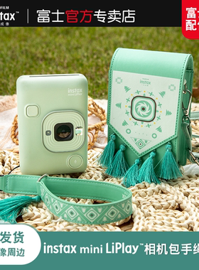 富士 instax正品原装游民牧歌系列mini LiPlay手绳相机包套装保护壳