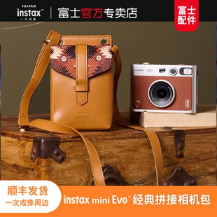 富士 instax mini Evo专属配件-经典拼接相机包 棕色复古包