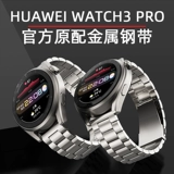 Huawei, honor, совместимые умные часы, ремешок для часов, металлический стальной ремешок, аксессуары, 46мм