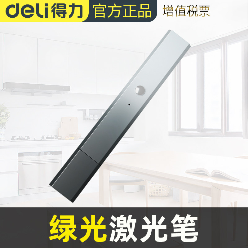 得力绿光激光笔大功率充电绿光镭射激光手电教鞭远射红外线售楼射笔