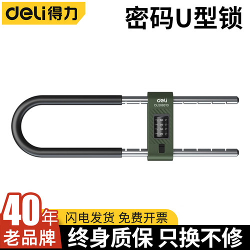得力商铺u锁型玻璃门锁U型锁