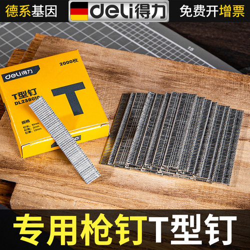 得力T型钉手动马丁油画喷绘钉子钉枪射钉枪高强度t型钉专用枪钉用