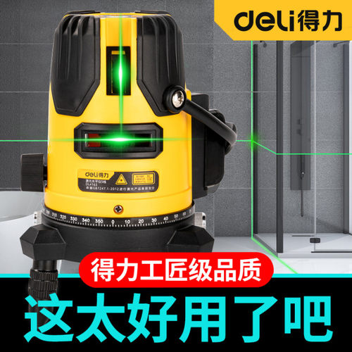 得力红外线水平仪激光高精度