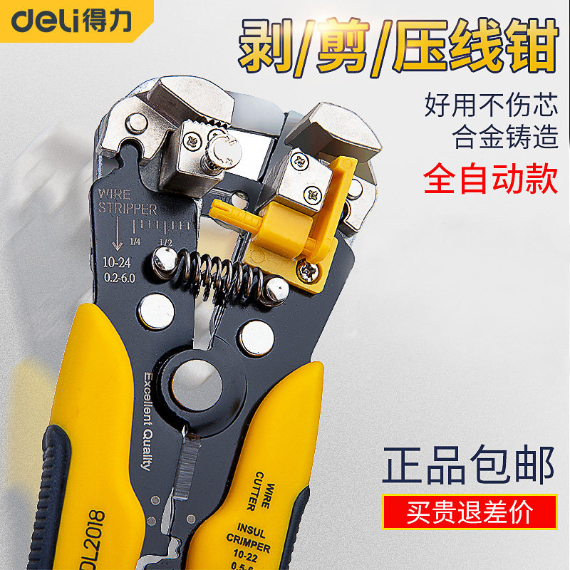 得力剥线钳多功能电工专用剥皮器工具电缆剪刀拔线钳光纤破线钳