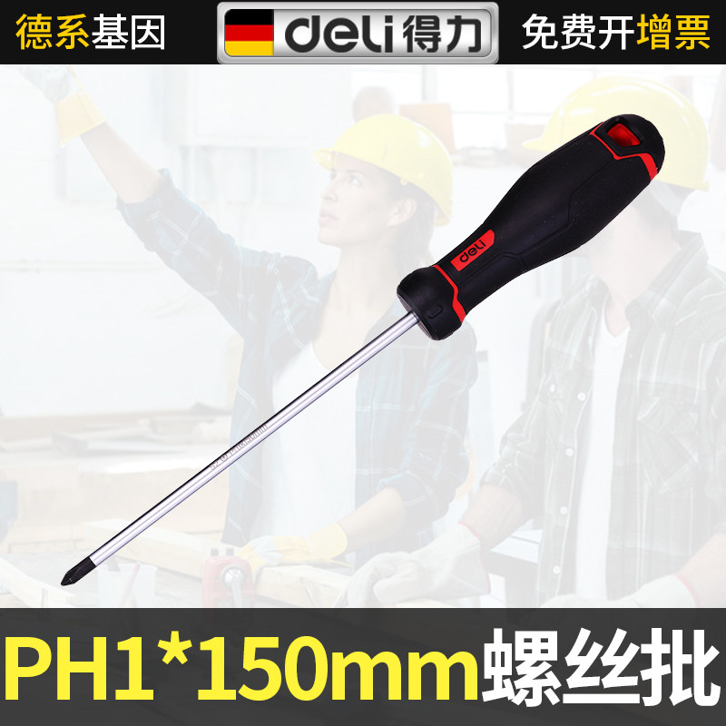 得力螺丝刀十字1*150mm带磁高端维修工具 超硬电脑装机维修螺丝批