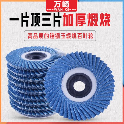 韩式加厚a百叶片角磨机打磨砂布抛光轮金属打磨角磨机百叶片百叶