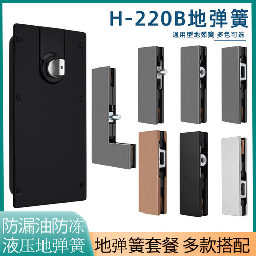 玻璃门地弹簧fH220B通用型地簧商铺大门办公室门无框门有框门配件