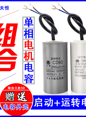 两相电机电容器配套启动运转运行450wV 200/30/300/40UF交流220V