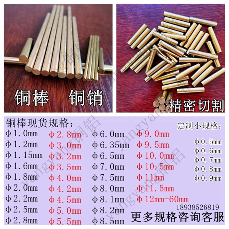 黄铜棒实心铜柱铜销0.8 1 1.5 2 2.5 3 4.5  5.5 6.5 7 8.2Y -20m