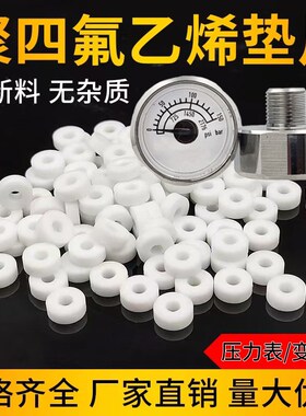 四氟垫片圈高温压力表密封变送器防漏Y100G1/234608分M20MX10M14M