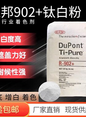 金红石型钛白粉金红石型R902二氧化J钛白色颜料绘画油墨助剂