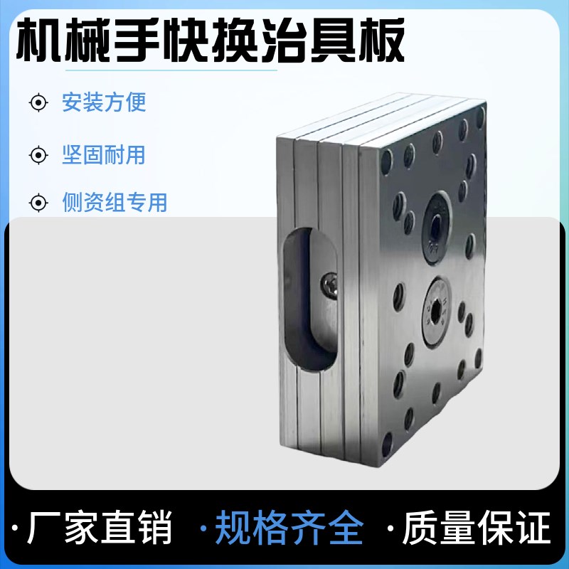 机械手配件侧姿组气缸快换治具快x速治具板快速转换器 60*70气动