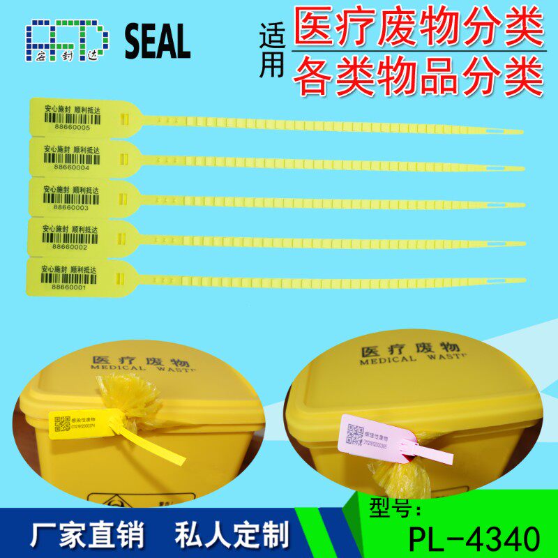 塑料封签条黄色一次性垃圾废弃物封口S捆扎带防调包扣