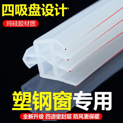 塑钢窗硅胶密封条全o新四吸盘通用胶条防水抗冻防漏风保暖隔音保