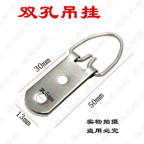 相框挂钩双孔吊挂十字绣挂钩相框五金挂钩配T件银色两眼螺丝