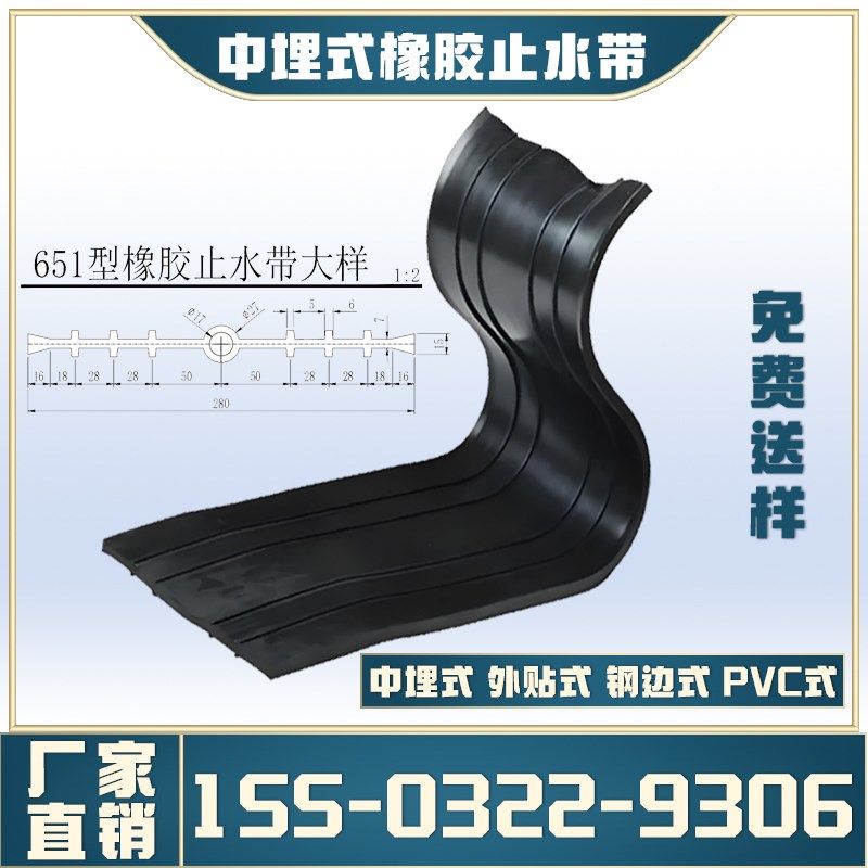 中埋式651e型止水带p型橡胶止水带背贴式外贴式钢边遇水膨胀止水