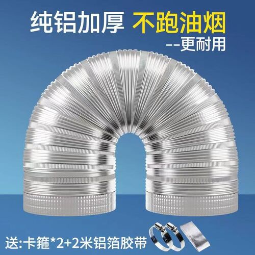 抽油烟机排d烟管管道配件密封性强通用软管波纹管伸缩纯铝排气管