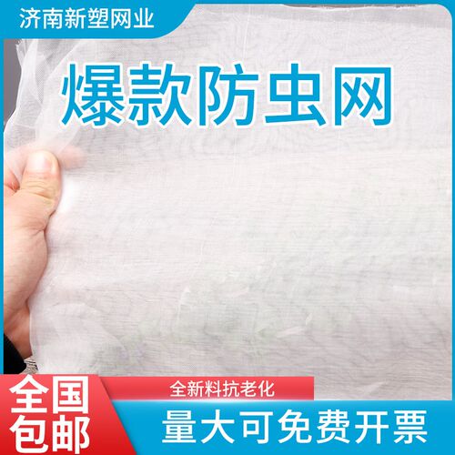 农用防虫网纱网菜地大棚网养殖场猪场防蚊L苍蝇果树防鸟加密加厚