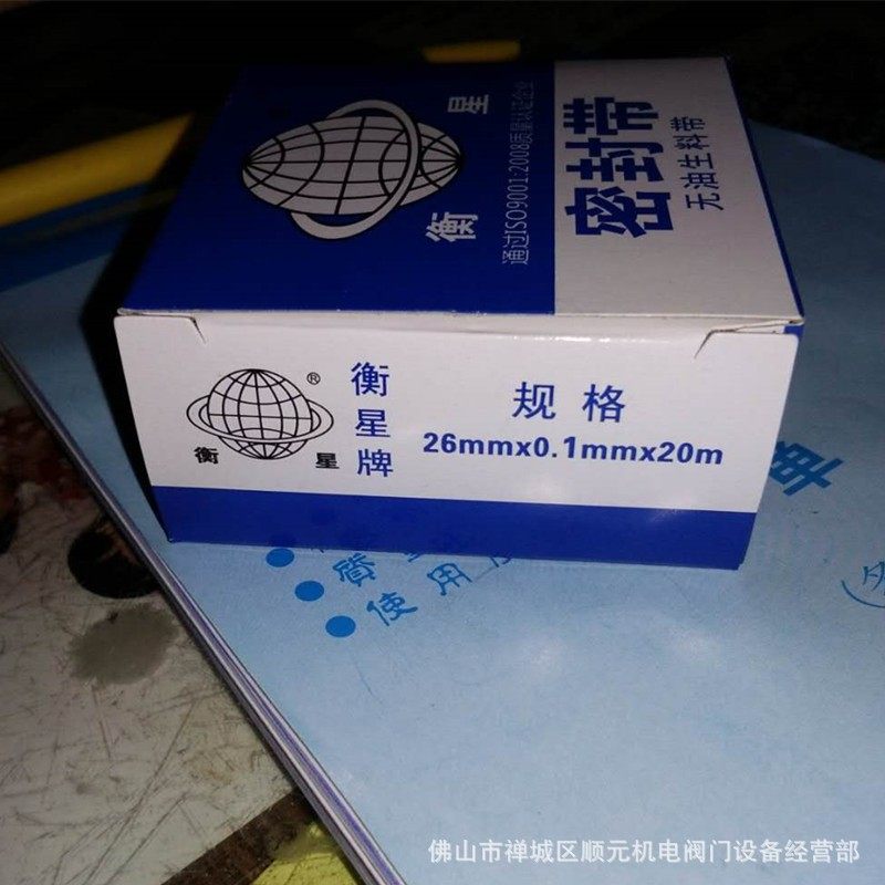 卫星衡星生料带26mm*q0.1mm*20m聚四氟乙烯密封带水胶布缠绕带