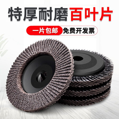 百叶片金属不锈钢k抛光片加厚打磨片100角磨机砂轮磨片千叶抛光轮