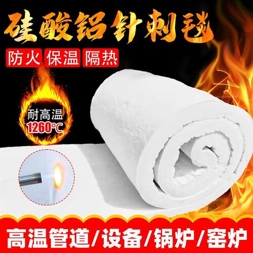硅酸铝保温棉g陶瓷纤维毯硅酸铝针刺毯纤维棉耐高温防火隔热保温