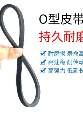 O-520E通用Z-520E皮带Z-520抗静电输送带M洗衣机面条机0-520三角