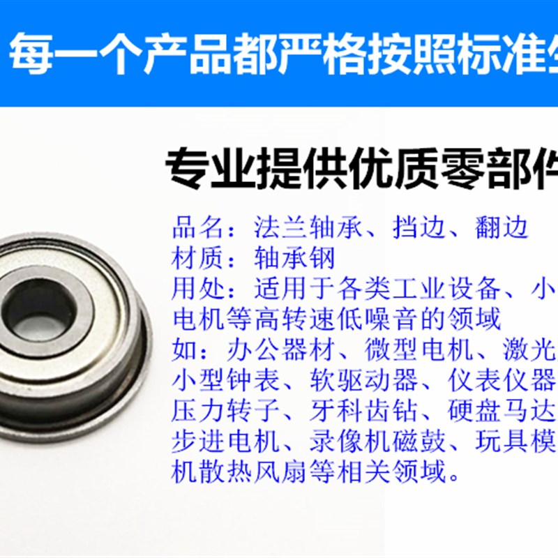 F/MF型微型高速法兰l轴承 带挡边单边小轴承内径2 3 4 5 6 7 8 9m