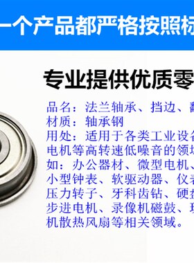 F/MF型微型高速法兰l轴承 带挡边单边小轴承内径2 3 4 5 6 7 8 9m