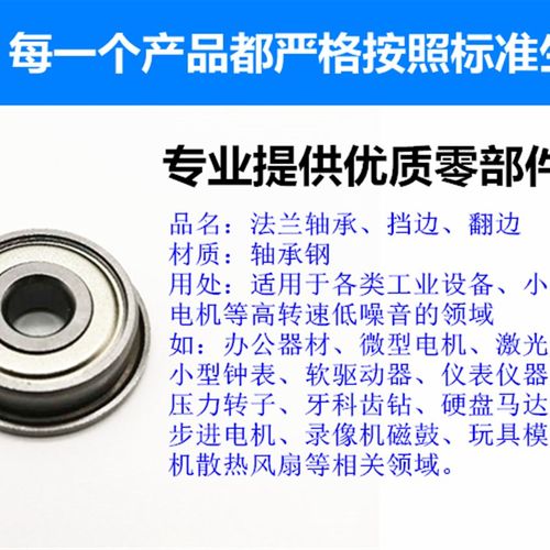 F/MF型微型高速法兰l轴承 带挡边单边小轴承内径2 3 4 5 6 7 8 9m
