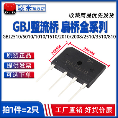 GBJ2510 GBJ5010/1010/1510/2010/20H08/2510 3510 810 整流扁桥