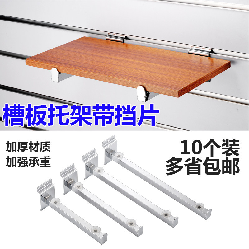 槽板玻璃托臂隔板托架槽板挂钩加C厚坑板托架带挡口防滑落层板托