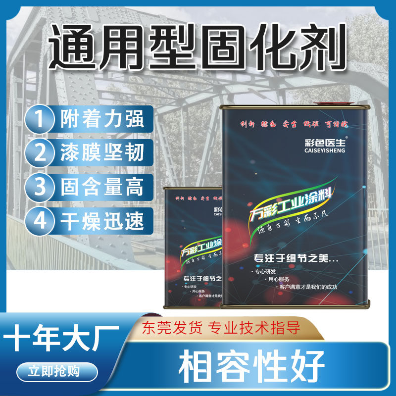 油漆通用固化剂催干n剂硬化剂金属漆木器漆醇酸漆透明快干固化剂