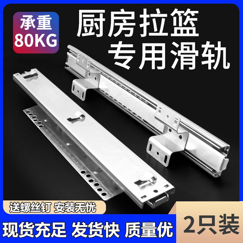 加厚厨房拉篮滑轨碗柜抽屉t轨道三节侧装滑道橱柜阻尼底装可调导