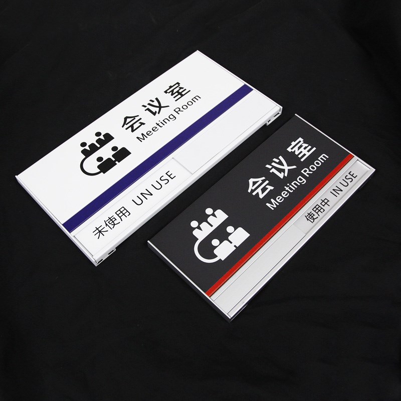 铝合金会议室牌状态可切换办公A室门牌未使用使用中温馨提示牌定