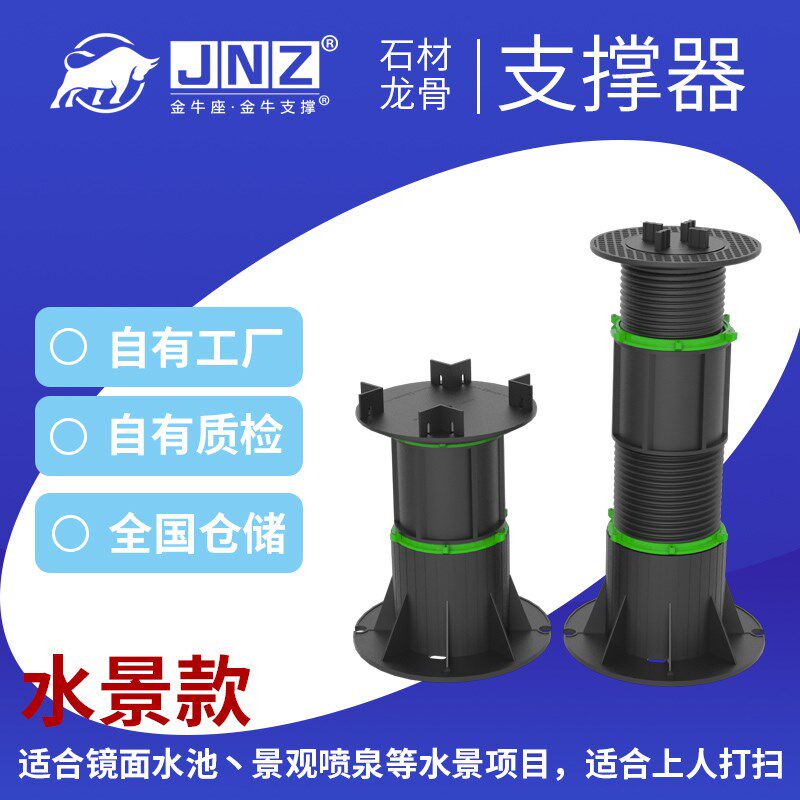 万能支撑器可调节高度水景石材旱喷广场花园N水池龙骨地板架空承图片