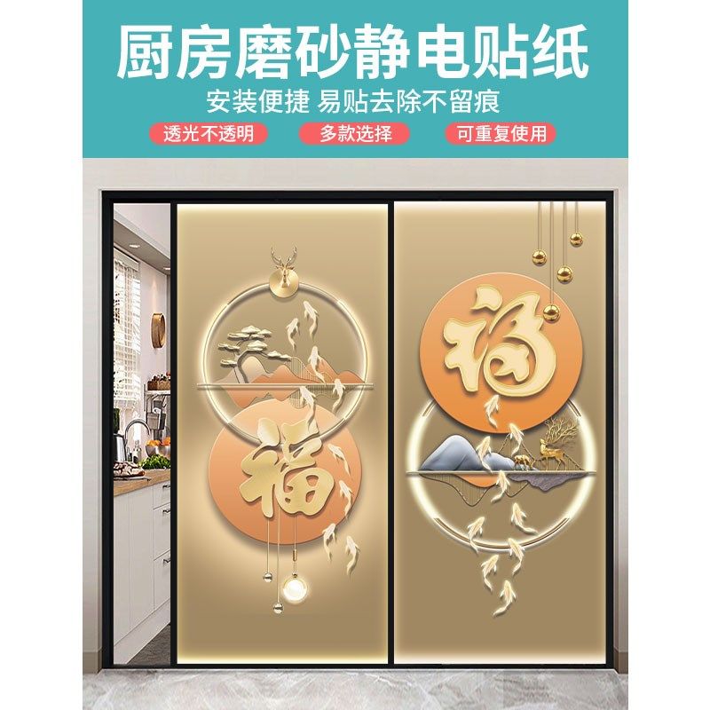 厨房推拉门玻璃贴纸透光不透明新年D发财福字防偷窥卫生间窗户贴