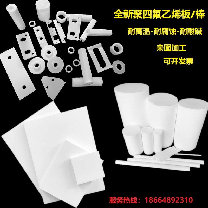 料铁氟龙棒c垫片白色聚四氟乙烯板材加工定制黑色特氟龙板ptfe