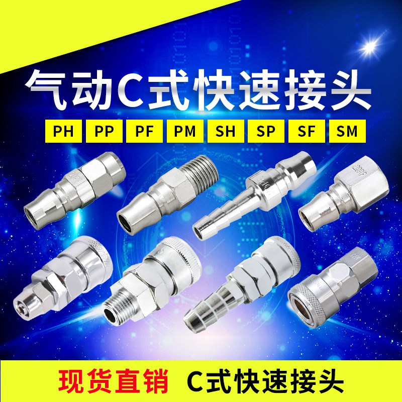 气动工具接头气枪气管气泵空压机C式自锁快速接头公头母头8Omm101