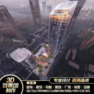 3D/SU建模草图室内建筑景观鸟瞰图D5/Lumion渲染效果图制作代做画