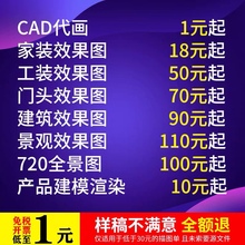 图做代3dmax3d图制作cad画代cad远程安装软件包邮全国包邮