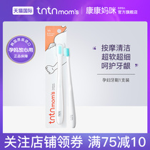 tntnmoms/康康妈咪超软毛孕妇月子牙刷怀孕产后期专用单支装