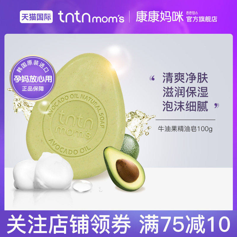 tntnmoms/康康妈咪牛油果孕妇专用洁面皂沐浴洗澡天然身体香皂