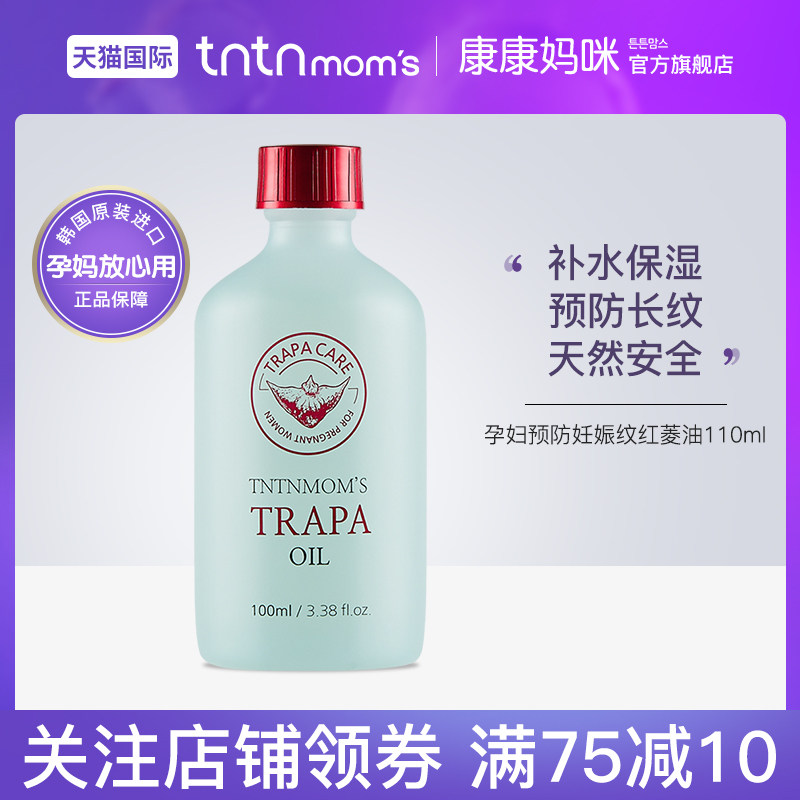 tntnmoms/康康妈咪预防妊娠纹孕妇孕期用补水保湿滋润孕纹油100ml