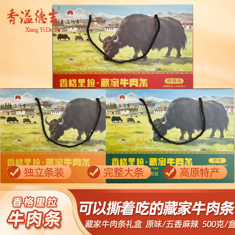总店直销香格里拉雪山牛香溢德吉