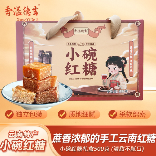 云南小碗红糖古法老红糖块甘蔗原汁产妇月子姨妈冲饮红糖盒装