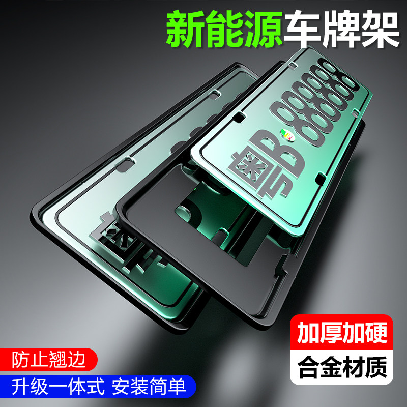 加厚特硬铝合金车牌边框保护框罩图片