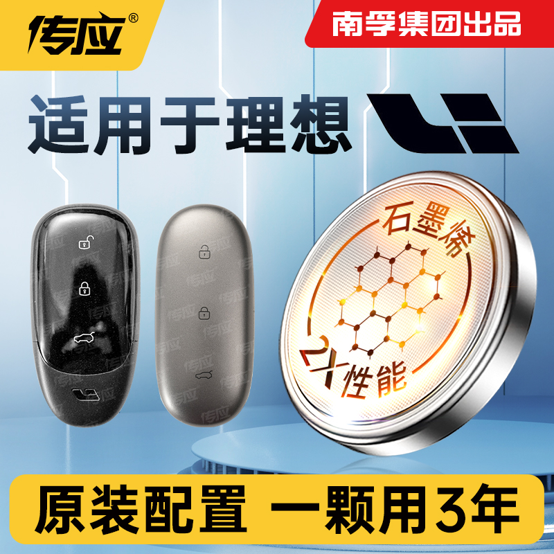 理想ONEL7L8L9遥控器钥匙电池