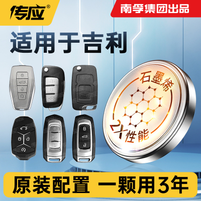 吉利博越纽扣电池自由舰缤瑞专用